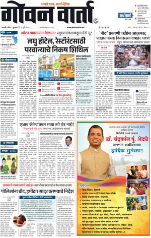 GOAN VARTA cover image