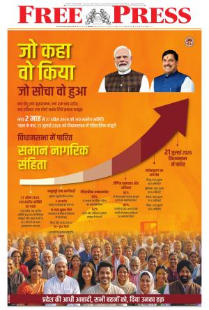 Free Press - Bhopal Epaper Edition cover image