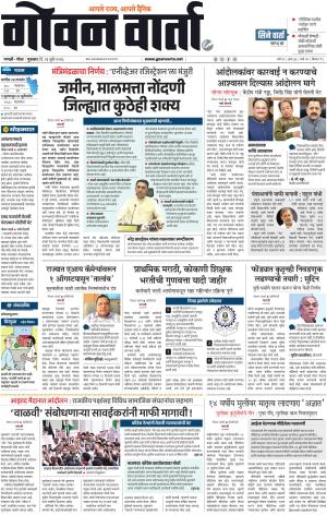 GOAN VARTA cover image