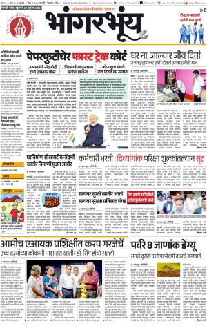 BHAANGARBHUIN cover image