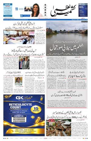 Kashmir Uzma  cover image