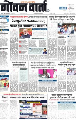 GOAN VARTA cover image