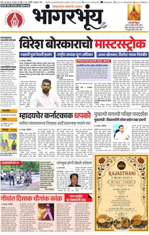 BHAANGARBHUIN cover image