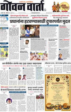 GOAN VARTA cover image