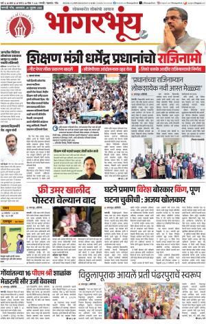 BHAANGARBHUIN cover image