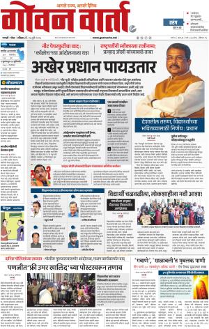 GOAN VARTA cover image