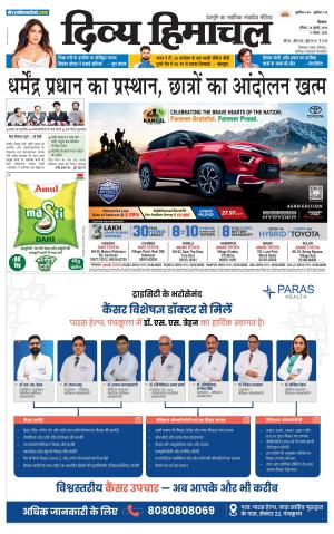 Divya Himachal Shimla+Mera Solan +Aastha cover image