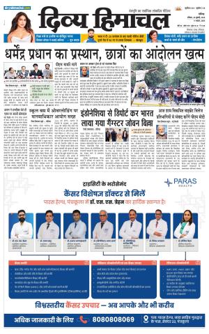 Divya Himachal Chandigarh+Mera Shimla +Aastha cover image