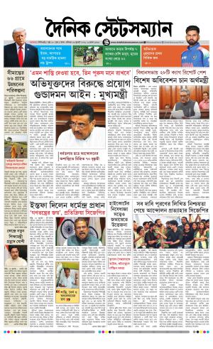 Dainik-Statesman cover image
