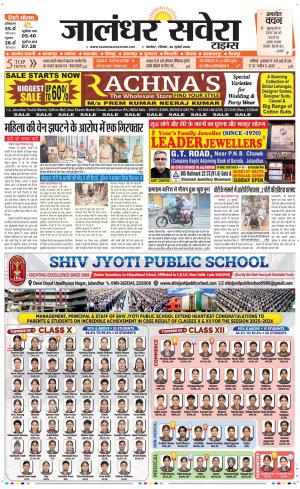 Jalandhar Savera cover image