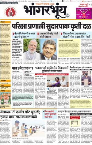 BHAANGARBHUIN cover image