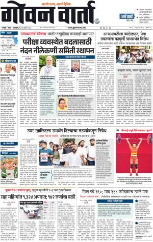 GOAN VARTA cover image
