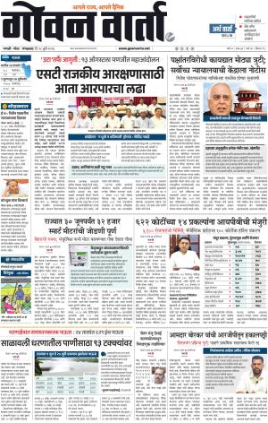 GOAN VARTA cover image