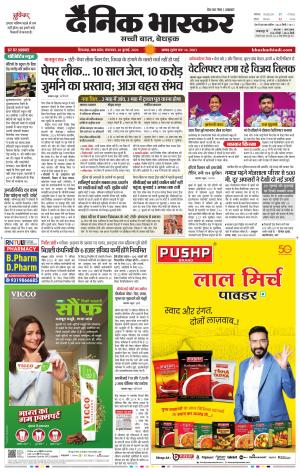 छिंदवाड़ा  cover image