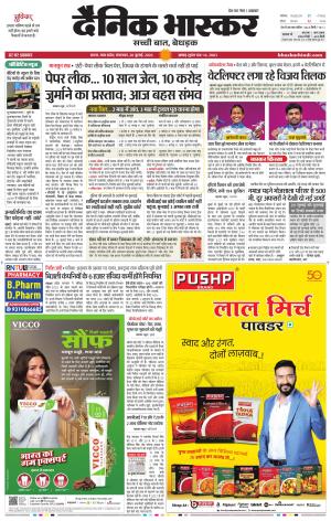 सतना-विंध्य cover image