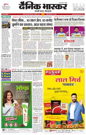 छतरपुर - टीकमगढ़  cover image