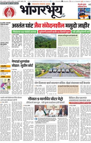 BHAANGARBHUIN cover image