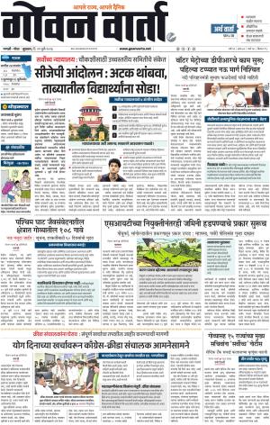 GOAN VARTA cover image