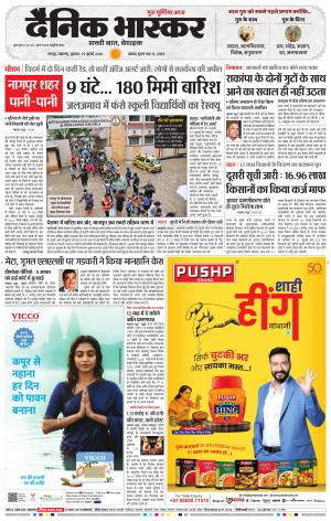 नागपुर-विदर्भ cover image
