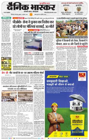 छिंदवाड़ा  cover image