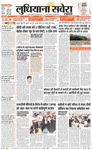Ludhiana Savera cover image