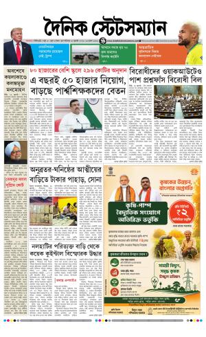 Dainik-Statesman cover image