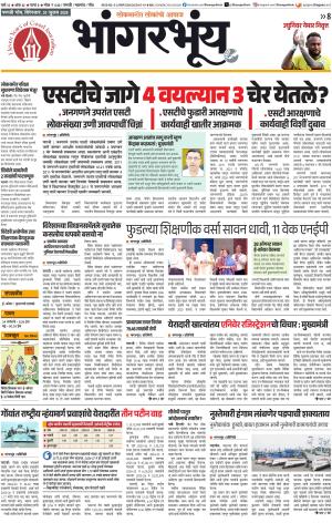 BHAANGARBHUIN cover image