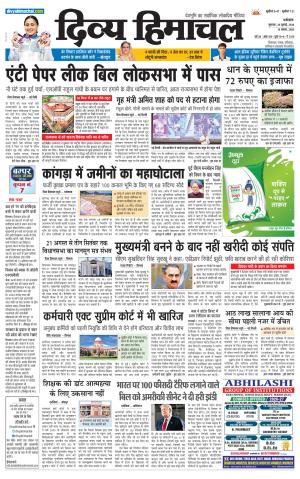 Divya Himachal Dharamsala +Mera Una +Aastha cover image