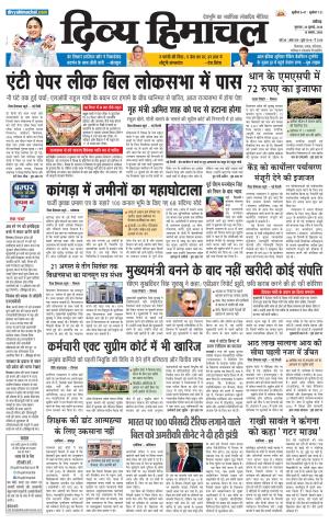 Divya Himachal Chandigarh+Mera Shimla +Aastha cover image