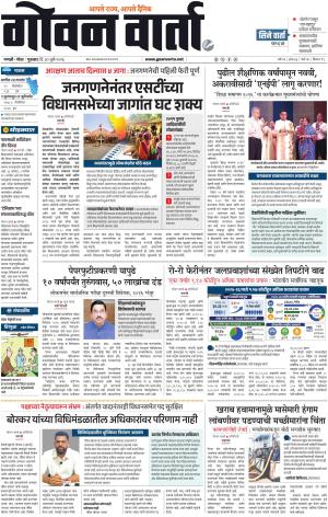 GOAN VARTA cover image