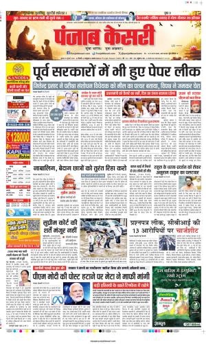 Punjab Kesari Hindi cover image