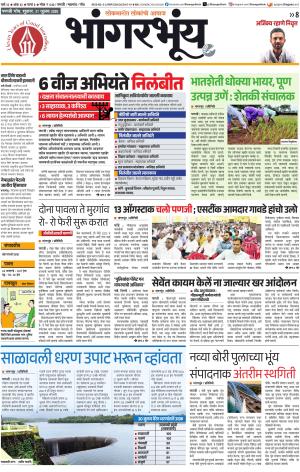 BHAANGARBHUIN cover image
