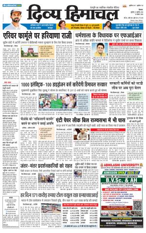 Divya Himachal Shimla+Mera Shimla +Aastha cover image