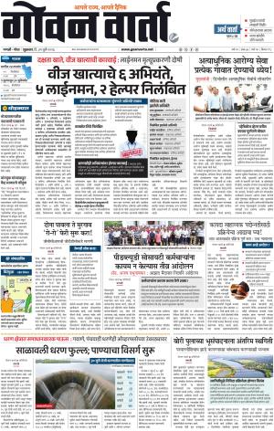 GOAN VARTA cover image