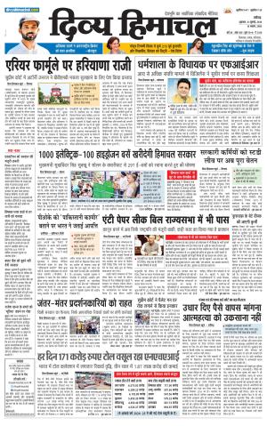 Divya Himachal Chandigarh+Mera Shimla +Aastha cover image