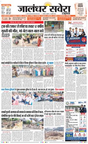 Jalandhar Savera cover image