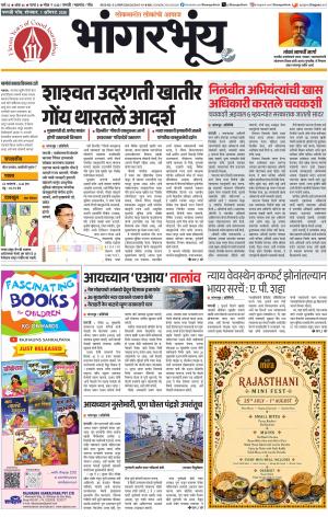 BHAANGARBHUIN cover image