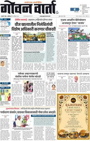 GOAN VARTA cover image