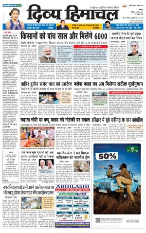 Divya Himachal Shimla+Mera Shimla +Aastha cover image