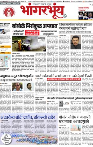 BHAANGARBHUIN cover image