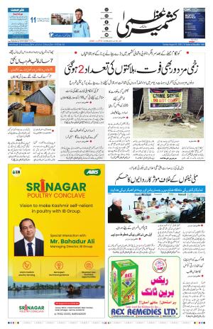 Kashmir Uzma  cover image