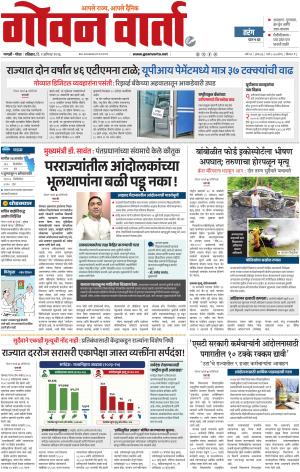 GOAN VARTA cover image