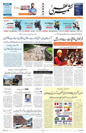 Jammu Edition cover image
