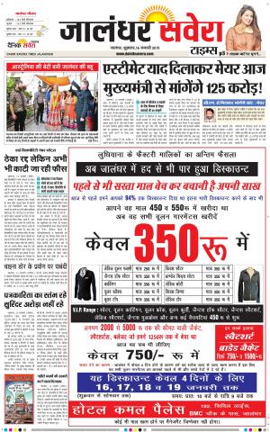 Jalandhar Savera cover image
