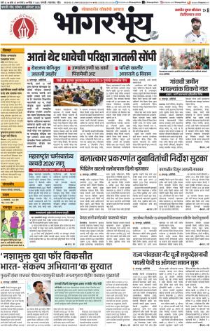 BHAANGARBHUIN cover image