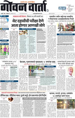 GOAN VARTA cover image