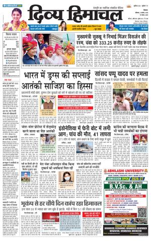 Divya Himachal Shimla+Mera Sirmour +Aastha  cover image
