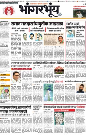 BHAANGARBHUIN cover image