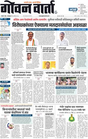 GOAN VARTA cover image