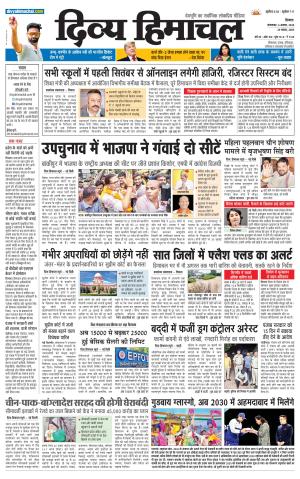 Divya Himachal Shimla+Mera Sirmour +Aastha  cover image